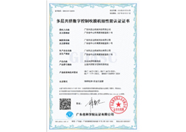 Certification certificate